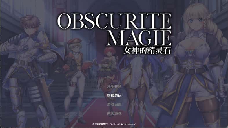 女神的精灵石|OBSCURITE MAGIE官方中文下载背景